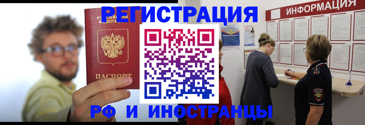 прописка для работы в Ступино