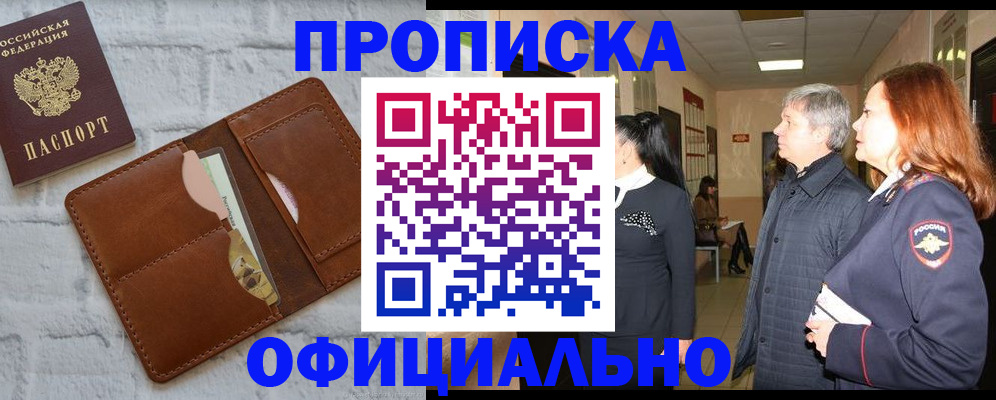временная регистрация недорого в Ступино