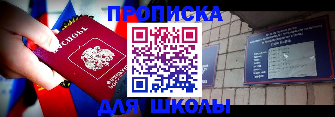 регистрация для школы в Ступино
