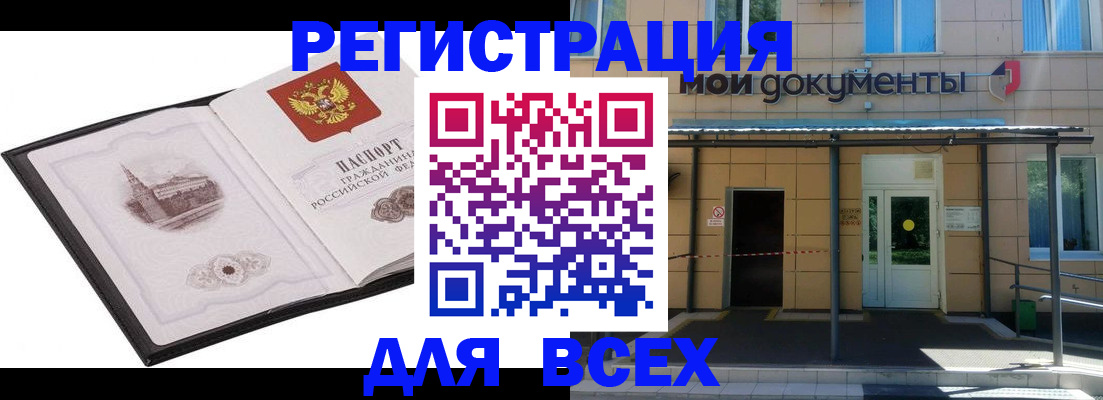 временная регистрация для школы в Ступино