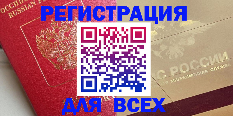 прописка ребенка в Ступино