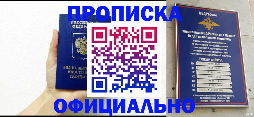 прописка штамп в Ступино