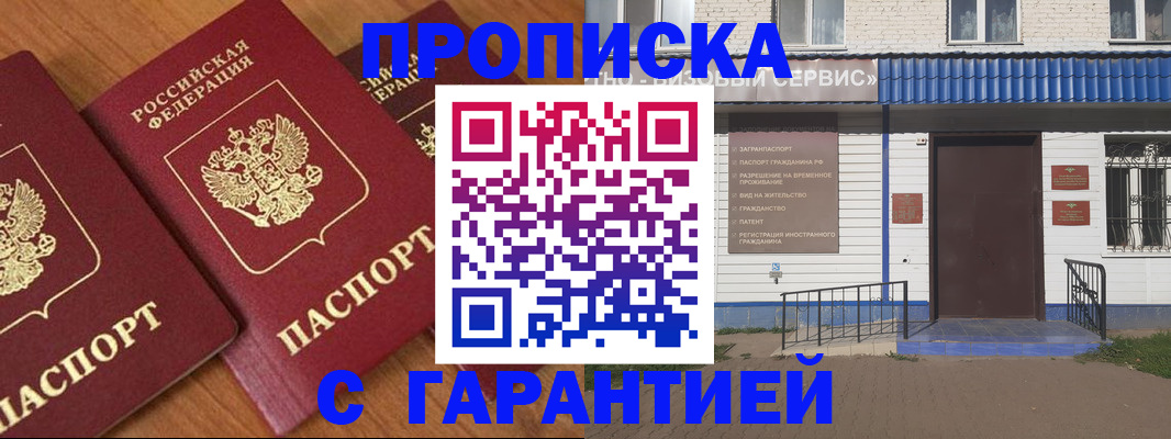 временная регистрация недорого в Ступино