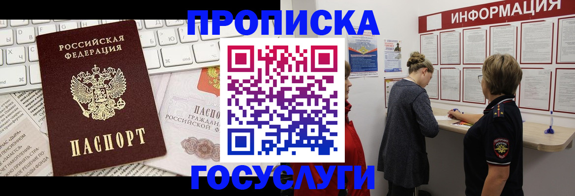 прописка ребенка в Ступино