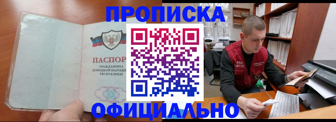 прописка в Ступино